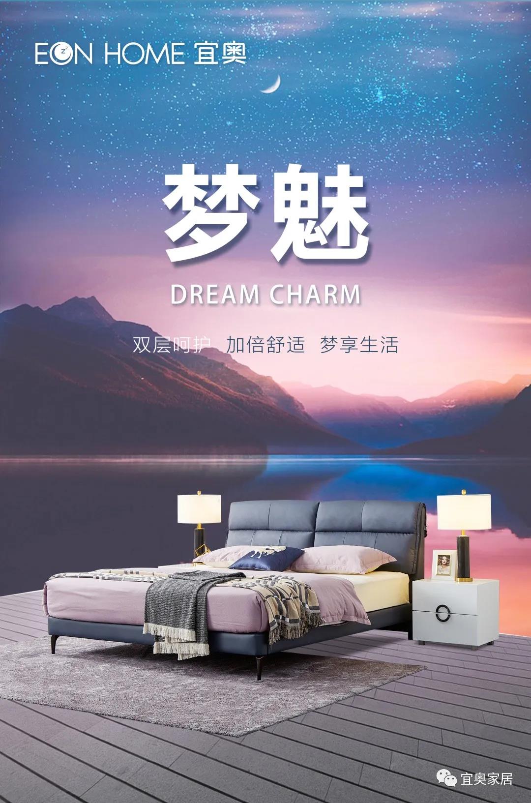 818新品抢先惠|EON-home•梦魅，与您温馨相伴(图2)