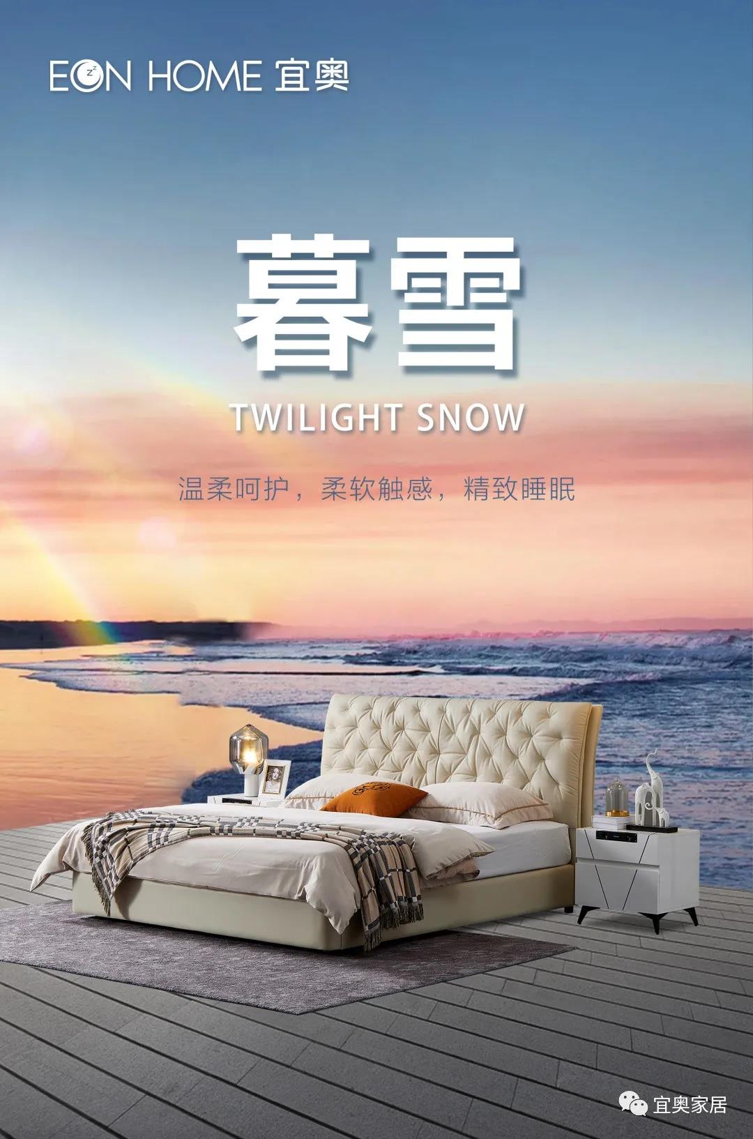 818新品抢先惠|EON-home•暮雪，让您一见倾心(图2)